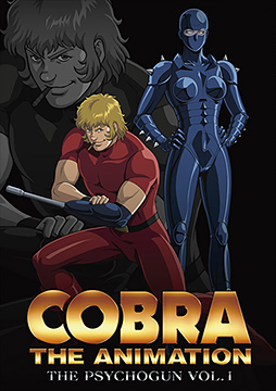 COBRA THE ANIMATION　ザ・サイコガン