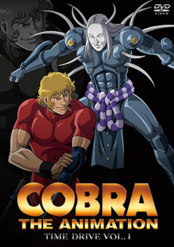 COBRA THE ANIMATION　タイム・ドライブ