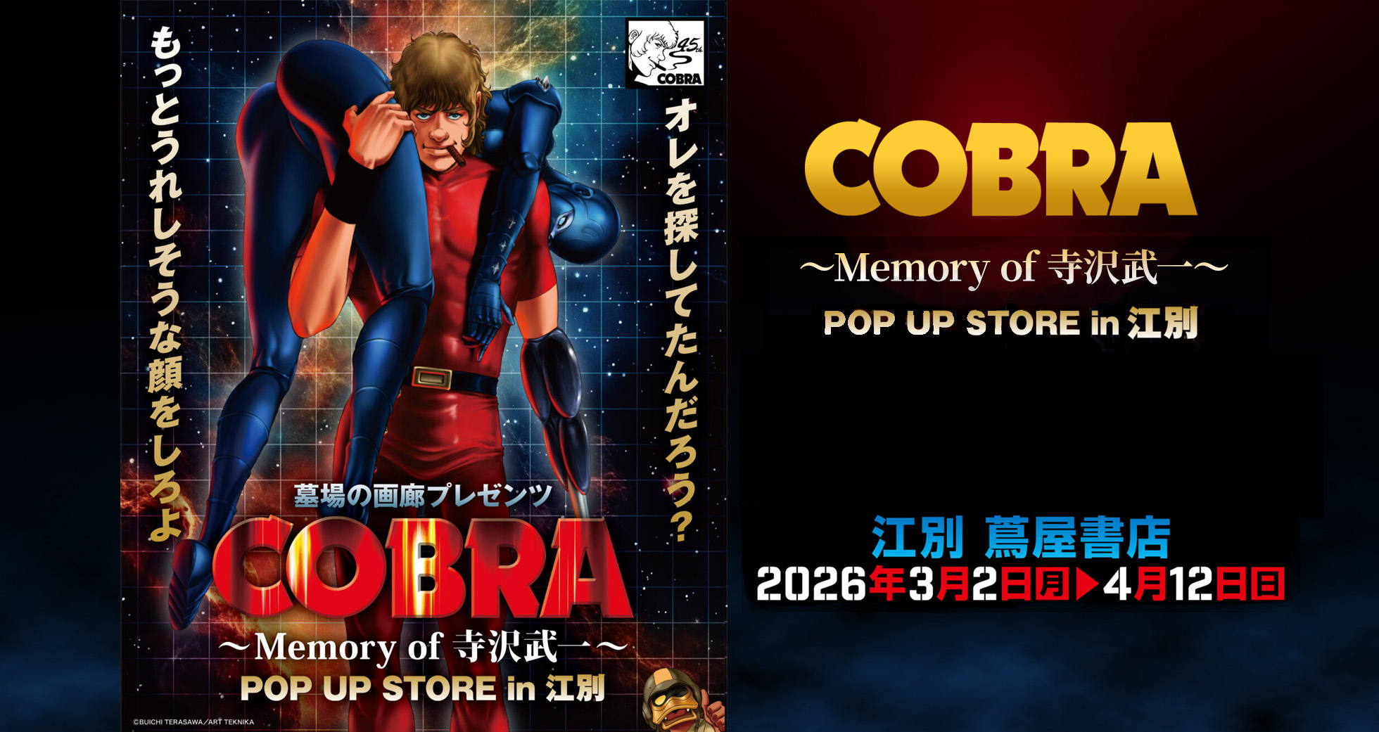 寺沢武一 〜Peace&Love〜 江別 蔦屋書店(POPUP)