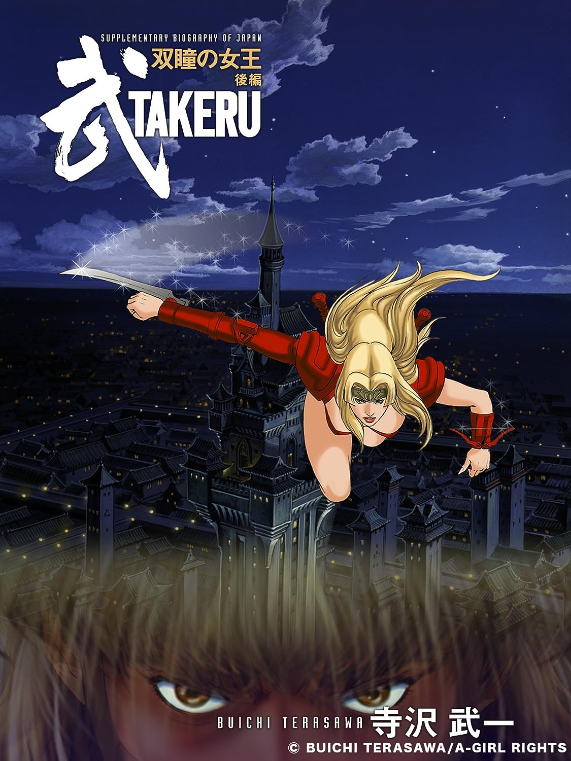 武 TAKERU 2